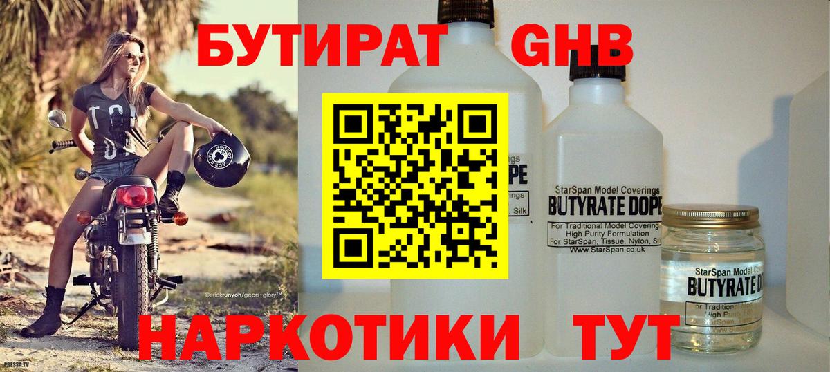 Нурлат  Бутират  Вход с VPN  Бутират BDO 33% 