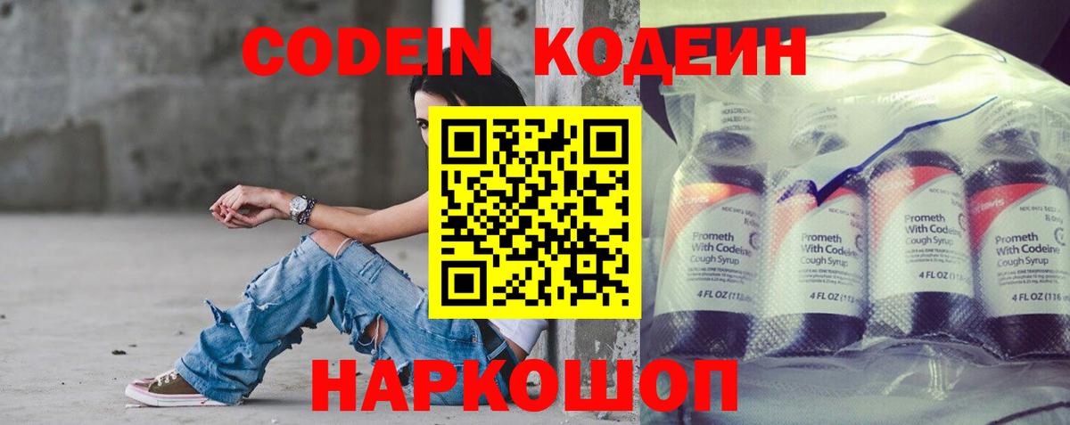 Codein напиток Lean (лин) Нурлат