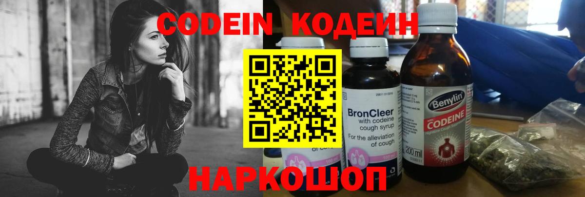 Codein Purple Drank  Вход с VPN  Нурлат 