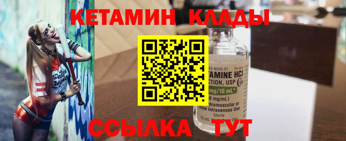 Нурлат  Кетамин VHQ  Вход с VPN 